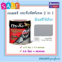 **ส่งฟรี** KM0000 &amp; KS0000 Beger เบเยอร์ กระทิงรัสท์เทค เคลือบกันสนิม 2 in 1