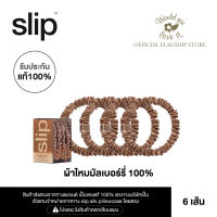 WOULD YOU LOVE IT ของเเท้ 100 % | SLIP (สลิป) LIGHT BROWN SKINNY SCRUNCHIES ยางรัดผมผ้าไหมมัลเบอร์รี่เส้นเล็ก จำนวน 4 เส้น