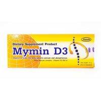 มายมิน วิตามิน ดี3 mymin D3 (1 กล่อง 100 เม็ด)