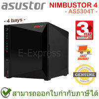 Asustor NAS AS5304T 4-Drive Bays Intel Celeron Dual Core2GB DDR4 เครื่องจัดเก็บข้อมูลบนเครือข่าย 4ช่อง ของแท้ ประกันศูนย์ 3ปี