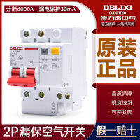 เบรกเกอร์ป้องกันการรั่วไหลของ Delixi 2P32A63A16A DZ47SLE