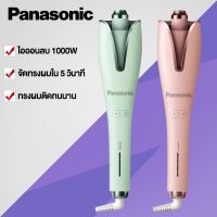 Panasonic ม้วนผมอัตโนมัติ 30 มิลคะ แกนม้วนเคลือบด้วยทัวร์มาลีน ไม่ทำให้ผมแห้งเสีย เครื่องโดนหน้าก็ไม่ร้อน ปลอดภัยกับใบหน้า แกนม้วนผม