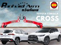 JS1 Panhard Arm ทวินกันเซ TOYOTA CROSS (2021-2023) งานแท้ 100% (โปรดระวังของเลียนแบบ)