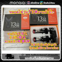 Monqiqi ของแท้ 100% รุ่นใหม่ 1คู่ หลอดไฟหน้าLedมินิโปรเจคเตอร์ รุ่น Y6 Y7 Y8 Y11 Y13ขั้ว H4 16,000 คัทออฟ RHD ลูเมน ไฟหน้าLED Mini Projector พวงมาลัยขวา รุ่นRและY6D-R ขั้ว H4