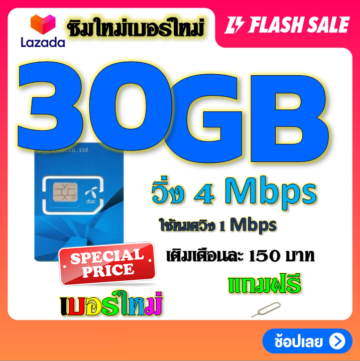 ซิมโปรเทพdtac-เติมเงิน-70gb-50gb-30gb-เล่นได้ต่อเนื่อง-ไม่อั้น-พร้อมโทรฟรีทุกเครือข่าย-แถมฟรีเข็มจิ้มซิม