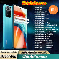 ?พร้อมส่ง? ฟิล์มไฮโดรเจล Xiaomi เต็มจอ ป้องกันหน้าจอ ของแท้ ทุกรุ่น! Xiaomi Redmi Note 11 10 9 7 Pro 8 8T 9S 10S 11S 10Pro Max เต็มจอ ฟิล์มไฮโดรเจลนุ่ม Redmi 10C 9C NFC 9A 9T 8A 7A Note 10X 4G 10T ฟิล์มกันรอย