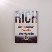 ทำกำไรอสังหาฯ ตั้งแต่ซื้อ ด้วยเงินคนอื่น (แถมปกฟรี)