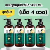 พร้อมส่ง แชมพูขิง ZHENXIU แท้100% แชมพูสมุนไพรแก้ผมร่วง ผมหงอก อาการคัน  บำรุงเส้นผม  ไม่มีรังแค บำรุงรากผม  ควบคุมความมัน 500ml