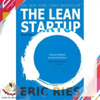 หนังสือ THE LEAN STARTUP ลีนสตาร์ตอัพ หนังสือการบริหารธุรกิจ หนังสือใหม่ พร้อมส่ง