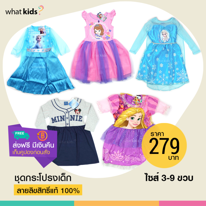 sale-ชุดเดรสเด็ก-ชุดกระโปรงเด็ก-dress-ลิขสิทธิ์แท้-100-frozen-ลายโฟรเซ่น-มินนี่เมาส์-โซเฟีย-พร้อมส่ง