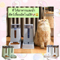 PS-073 ที่ให้อาหาร และ น้ำ สัตว์เลี้ยงอัตโนมัติ ทำให้สะดวกสบายมากขึ้น ราคาถูก สินค้าพร้อมส่งจ้า??