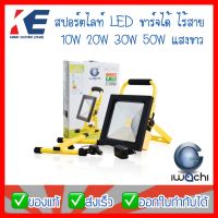 สปอร์ตไลท์ชาร์จได้ ไร้สาย ไฟสปอร์ทไลท์ไร้สาย แบบพกพา IWACHI Rechargeable Daylight สปอร์ตไลท์ ไฟฉุกเฉิน Spotlight Floodlight 30W 30วัตต์ IP65