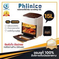 ประกัน 2ปี หม้อทอดไฟฟ้า Air Fryer 15L หม้อทอดไฟฟ้าไร้น้ำมัน หม้อทอด หม้อทอดไร้น้ำมัน เครื่องทอดไร้มัน ไม่ต้องใช้น้ำมัน ส่งฟรี