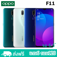 OPPO F11แรม6 รอม 128 GB   (ชาร์จเร็ว) 20 W.  หน้าจอ 6.5 เอนดอย 9.0 รับประกัน1ปี (ติดฟิล์มกระจกให้ฟรี)