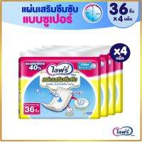 กางเกงผ้าอ้อม แผ่นเสริมซึมซับ แบบซุปเปอร์ - 36 ชิ้น (4 แพ็ค)