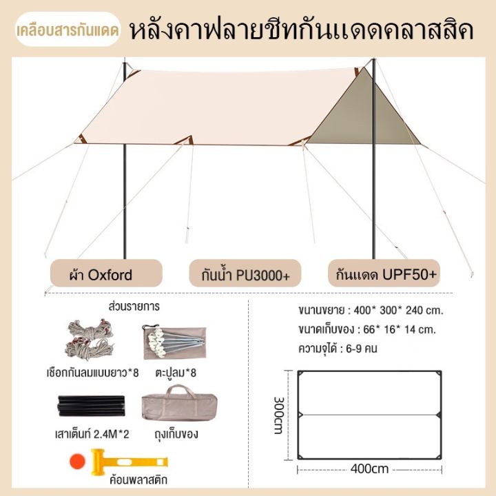 ฟรี-ไฟแต่งเต็นท์-6-m-ฟลายชีท-ขนาด4x3ม-ฟรายชีท-ผ้าใบ-ผ้าคลุมเต้นท์ผ้าใบ-อุปกรณ์-ครบชุด-เต้นท์แคมปิ้ง-ผ้าคลุมเต้นท์-สำหรับกันฝน-กันแดด