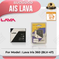 JB12 แบตมือถือ แบตสำรอง แบตโทรศัพท์ แบตโทรศัพท์มือถือ AIS Lava Iris 360 (BLV-47) - (ลาวา 360) Battery 3.7V 1600mAh ถูกที่สุด แท้ ทน