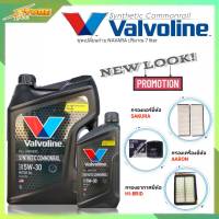 ชุดเปลี่ยนถ่าย NAVARA น้ำมันเครื่องดีเซล Valvoline SYNTHETIC Commonrail 5W-30 ขนาด6+1L. สังเคราะห์แท้ แถมฟรี! (ก.AARONอ.H/B+แอร์.SAKURA)