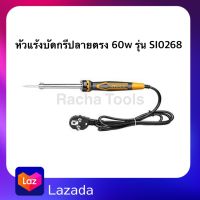 INGCO หัวแร้งบัดกรีปลายตรง 60 วัตต์ รุ่น SI0268