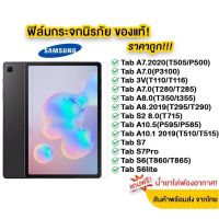 ฟิล์มกระจก เต็มจอ เเท็บเล็ต Samsung Galaxy Tab S9 Plus ultra/Tab S6 Lite/Tab S6 /Tab s7 lite/Tab s7plus/Tab A7 lite/Tab A8 10.5/Tab A7FE/Tab A7 2020 T505/Tab A7.0 T280/T285/Tab 3V T110/T116/Tab a8.0 T350/t355/Tab A8 2019 T295/T290