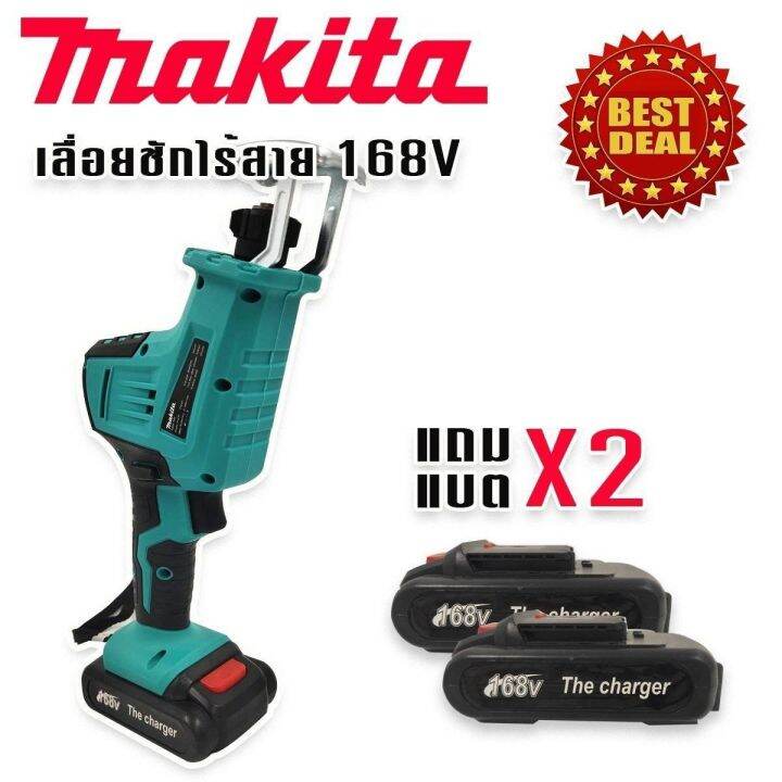 makita-เลื่อยชักไร้สาย-168v-เลื่อยชักเอนกประสงค์-เลื่อยชักแบต-เลื่อยชักไร้สาย