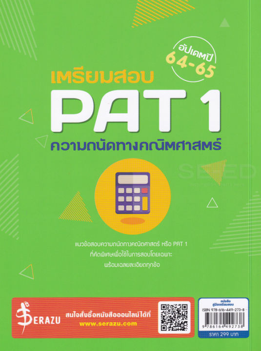 เตรียมสอบ-pat-1-ความถนัดทางคณิตศาสตร์-อัปเดตปี-64-65