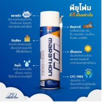 พียูโฟม สเปรย์โฟม MARATHON 500ml อุดรอยรั่ว รอยร้าวต่างๆ pu foam