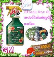 ?Attack One AL สเปรย์ฆ่าศัตรูพืชและโรคของดอกกุหลาบ ป้องกันเพลี้ยทุกชนิด ขนาด 1000 ml