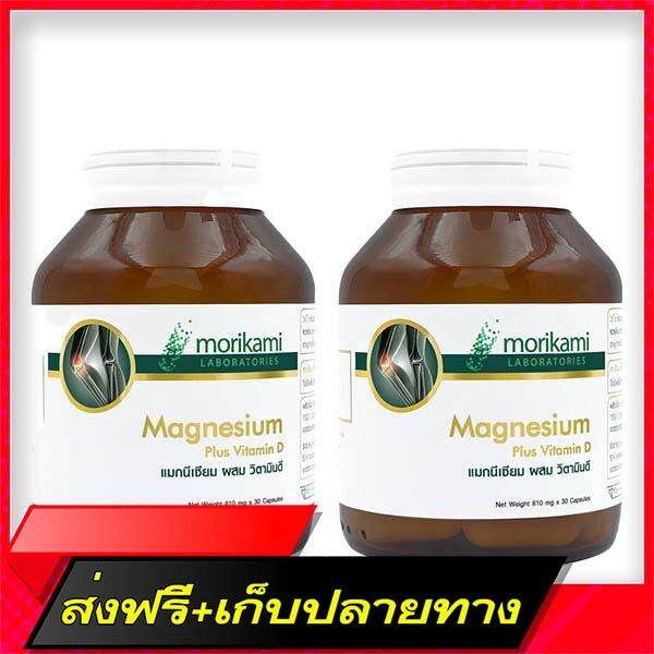 Fast and Free Shipping Magnesium Plus Vitamin D vitamin Magnesium Plus Vitamin D X2 Mori Kami