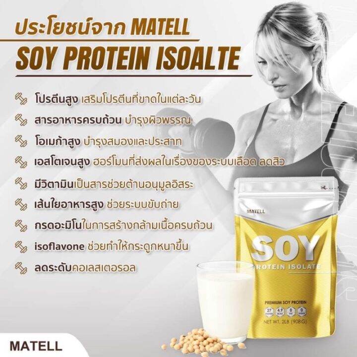 ส่งฟรี-matell-โปรตีน-เพิ่มกล้ามเนื้อ-ลดไขมัน