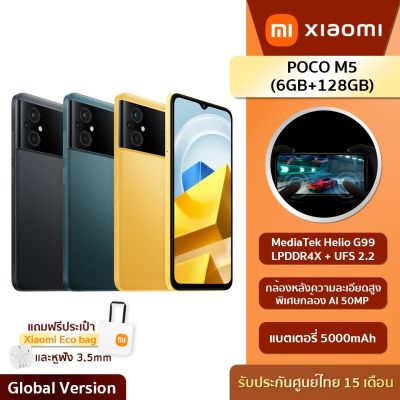 POCO M5 สมาร์ทโฟน 6GB +128GB โทรศัพท์ | Media Tek Helio G99 | 5000mAh แถมฟรีกระเป๋าผ้า+หูฟัง!! (รับประกันศูนย์15 เดือน)