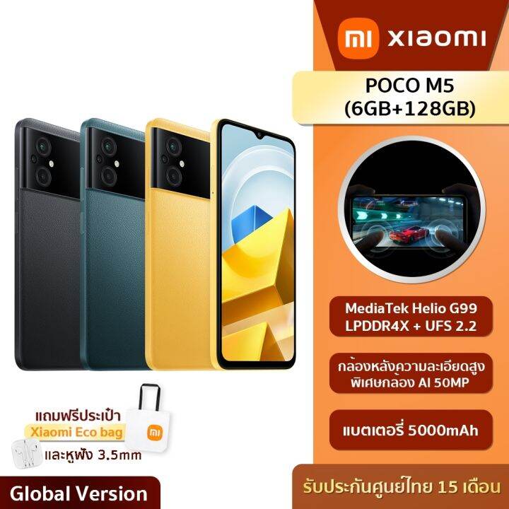 poco-m5-สมาร์ทโฟน-6gb-128gb-โทรศัพท์-media-tek-helio-g99-5000mah-แถมฟรีกระเป๋าผ้า-หูฟัง-รับประกันศูนย์15-เดือน