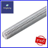 สตัดเกลียวตลอด BIH 1/2 นิ้ว x 1 เมตรTHREADED ROD BIH 1/2INX1M **ใครยังไม่ลอง ถือว่าพลาดมาก**