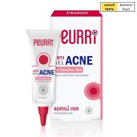 เพียวรี สิวอักเสบ เจลแต้มสิว ขนาด 3 กรัม [Peurri Anti Acne Gel]