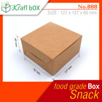Lunchbox Snack box กล่องใส่ขนม 12.7x12.7x6.5ซม.(20กล่อง) กล่องใส่อาหารว่าง กล่องจัดเบรค กระดาษหนา 300 แกรม