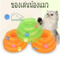 ?ราคาถูก? ของเล่นลููกแมว สัตว์เลี้ยง รางบอลทาวเวอร์ 3 ชั้น # P039