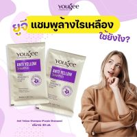 Yougee Anti Yellow Shampoo ( ยูจี แอนตี้ เยลโล่ แชมพู ) แชมพูล้างไรเหลือง 30 มล.