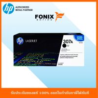 หมึกพิมพ์แท้ HP 307A Black Color LaserJet CP5225 Crtg(CE740A) ส่งฟรี