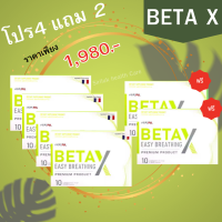 ‼️ส่งฟรี‼️ betax (เบต้าเอ็กซ์) 4 แถม 2  ผลิตภัณฑ์ อาหารเสริมตราเบต้าเอ็กซ์ ของแท้100%  ตัวช่วยบำรุงและดูแลอาการหายใจไม่สะดวก