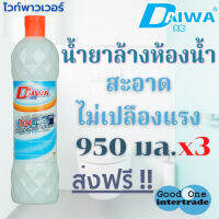 DAIWA น้ำยาล้างห้องน้ำ 950 มล. - ไวท์พาวเวอร์ แพ็ค 3 ไดวาเทอร์โบ