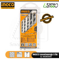 INGCO AKDB3055 ชุดดอกสว่านเจาะปูนก้านกลม เจาะปูน เจาะคอนกรีต 5 ชิ้น Masonry drill bits set