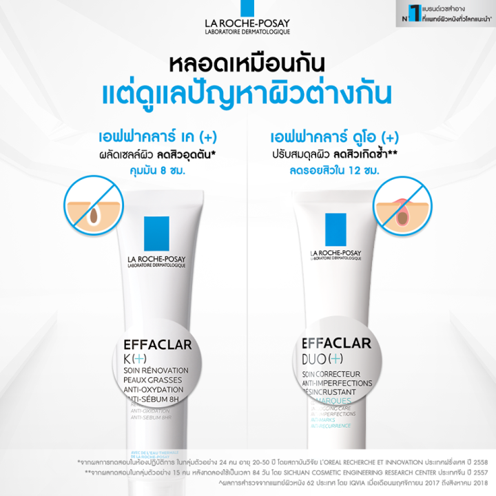 la-roche-posay-effaclar-k-40ml-หลอด-ช่วยบำรุงผิวอย่างอ่อนโยน-ลดการอุดตันของรูขุมขน-ลดปัญหาสิวอุดตัน-ควบคุมความมันส่วนเกินได้ยาวนาน