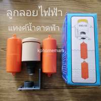 ลูกลอยไฟฟ้า LIQUID LEVEL CONTROL SWITCH KING-100 อย่างดี FOR WATER TANK