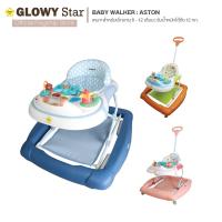 รถหัดเดิน GLOWY รุ่น Aston [Glowy Baby Walker-Aston] หัดเดิน ปรับโยกได้ เข็นได้ ถาดของเล่นมีเสียงดนตรี