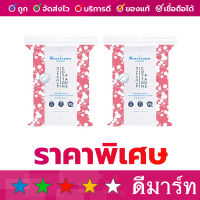 แคริสม่า สำลีเช็ดหน้า 100 แผ่น 1 แถม 1