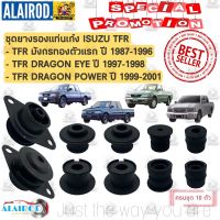 . ยางรองหัวเก๋ง , ยางรองเก๋ง , ยางรองแท่นเก๋ง ISUZU TFR มังกรทอง , DRAGON EYE , DRAGON POWER ชุด 10 ชิ้น ดราก้อน