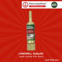 LONGWELL กันย้อนไฟ ชุดตัด 9/16 (ตัวยาว) |ชิ้น|