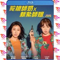 หนัง Bluray ออก ใหม่ Miss &amp; Mrs. Cops (2019) (เสียง ไทย | ซับ ไม่มี) Blu-ray บลูเรย์ หนังใหม่