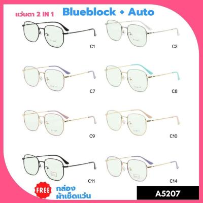 A-5207 แว่นตา BlueBlock+Auto