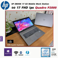 HP Mobile Work Zbook 17 G5 i5 Gen8 Ram 32G SSD 512G 17" FHD ips Nvidia Quadro P2000 ครบจบ ทั้งทำงาน และเล่นเกมส์ Used